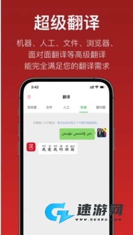 国语助手软件免费版 第2张图