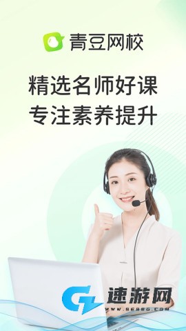 青豆网校
