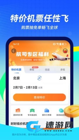航班管家app官方版