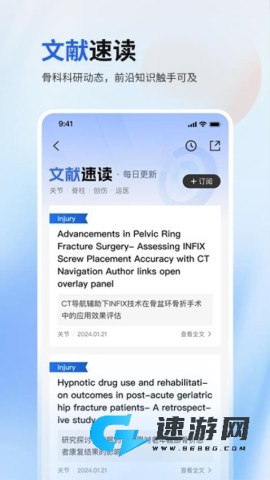 唯医骨科app官方版