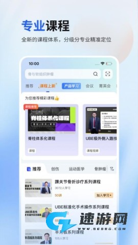 唯医骨科app官方版 第1张图