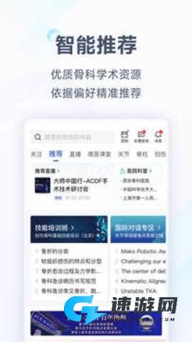 唯医骨科app官方版