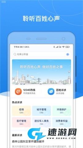 我的黑河官方正版