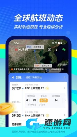 航班管家app官方版