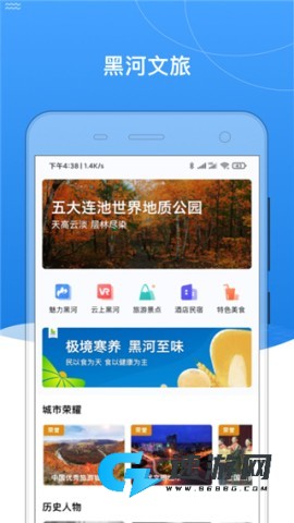 我的黑河官方正版