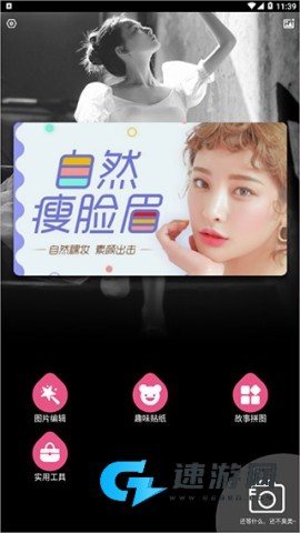 美颜自拍神器 第1张图