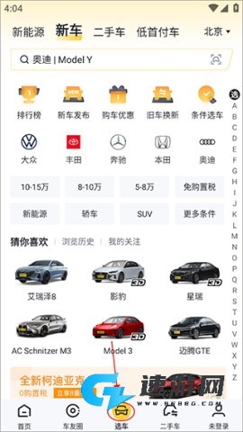 懂车帝官方最新版 第1张图