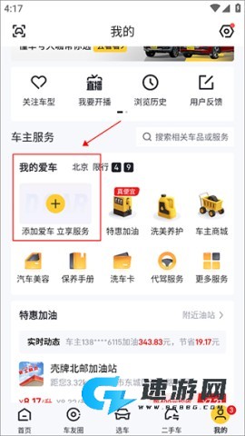 懂车帝官方最新版 第6张图