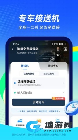 航班管家app官方版