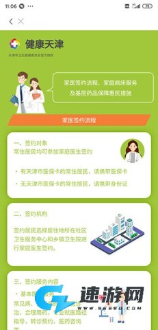 健康天津最新版 第4张图