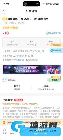 代练丸子官方正版 第8张图