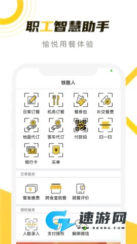 铁路人 第2张图