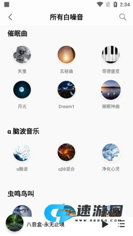 聆听音乐 第3张图