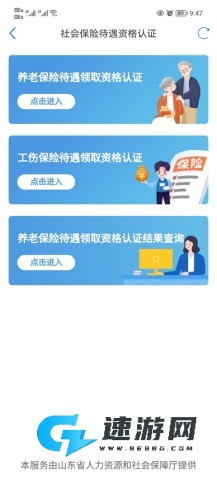 爱山东手机版 第6张图