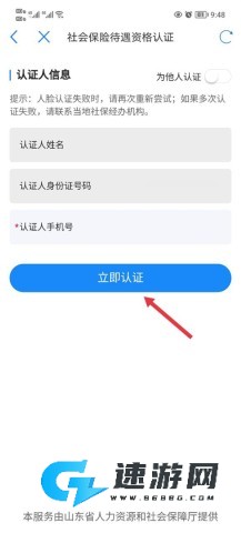 爱山东手机版 第3张图