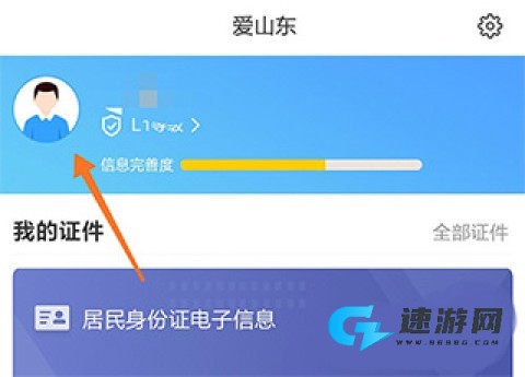 爱山东手机版 第7张图