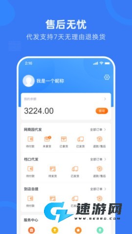 网商园app官方版