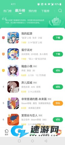 好游快爆下载官方正版 第1张图