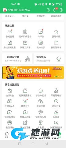 好游快爆下载官方正版 第7张图