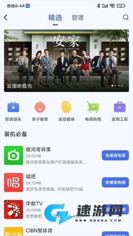 小米电视助手安卓版