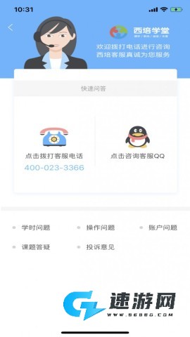 西培学堂app最新版本