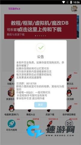 可乐助手软件官网版