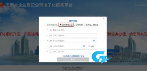 河南掌上登记官网安卓版 第1张图