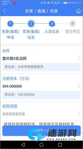 河南掌上登记官网安卓版 第7张图