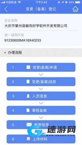 河南掌上登记官网安卓版