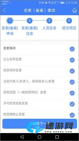 河南掌上登记官网安卓版 第6张图