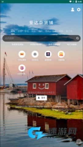 爱达杂货铺官方版 第1张图