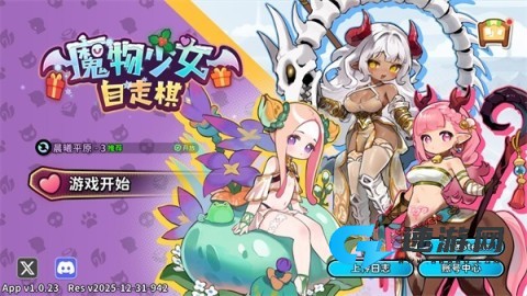 魔物少女自走棋 第1张图