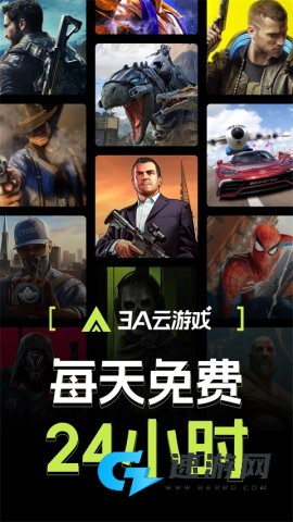3a云游戏正版
