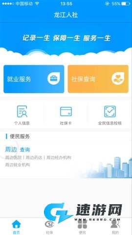 龙江人社app官方免费版