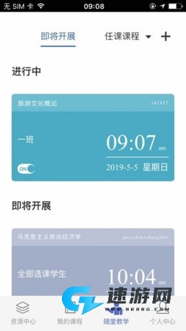 课程伴侣手机版 第6张图