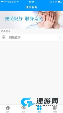 龙江人社app官方免费版