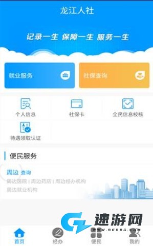 龙江人社app官方免费版 第3张图