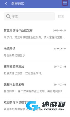 课程伴侣手机版 第9张图