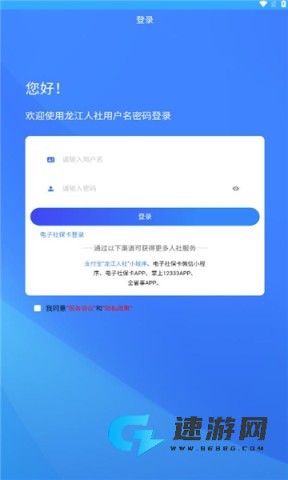 龙江人社app官方免费版 第7张图
