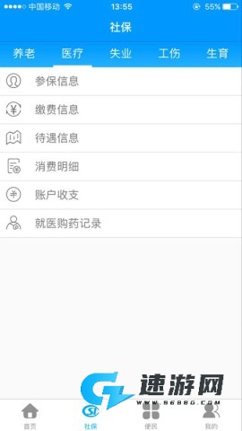龙江人社app官方免费版