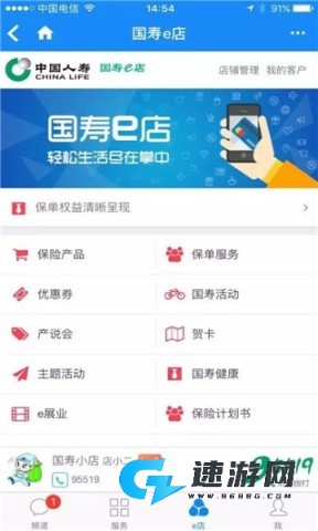 国寿e店 第1张图