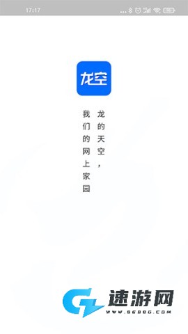 龙的天空最新版