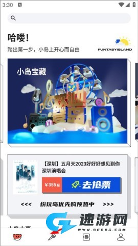 纷玩岛手机版 第1张图
