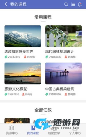 课程伴侣手机版