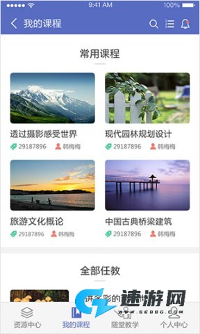课程伴侣手机版