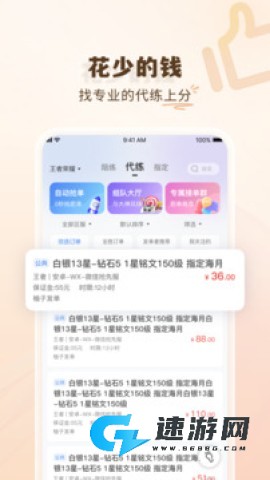 代练通官网版 第1张图