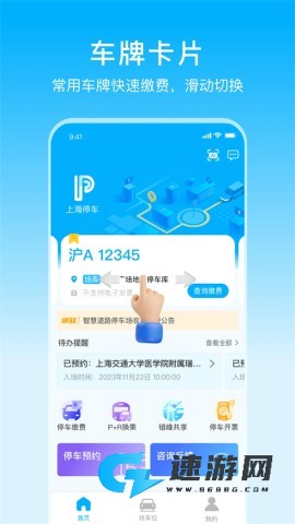 上海停车