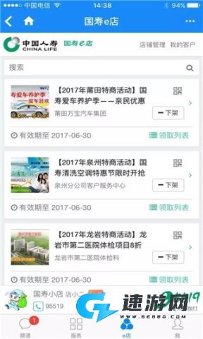 国寿e店 第3张图