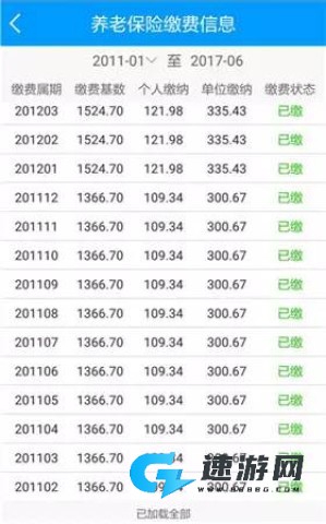 龙江人社app官方免费版 第6张图