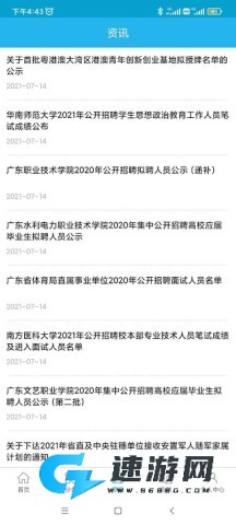 广东人社app官方版